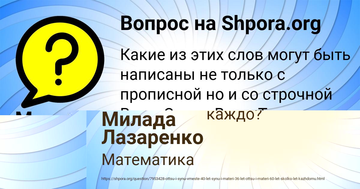 Картинка с текстом вопроса от пользователя Таисия Семченко