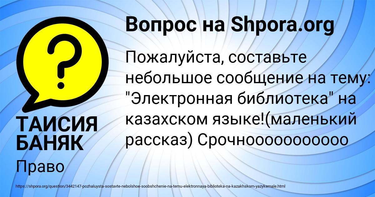 Картинка с текстом вопроса от пользователя ТАИСИЯ БАНЯК