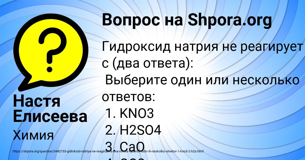 Картинка с текстом вопроса от пользователя Настя Елисеева