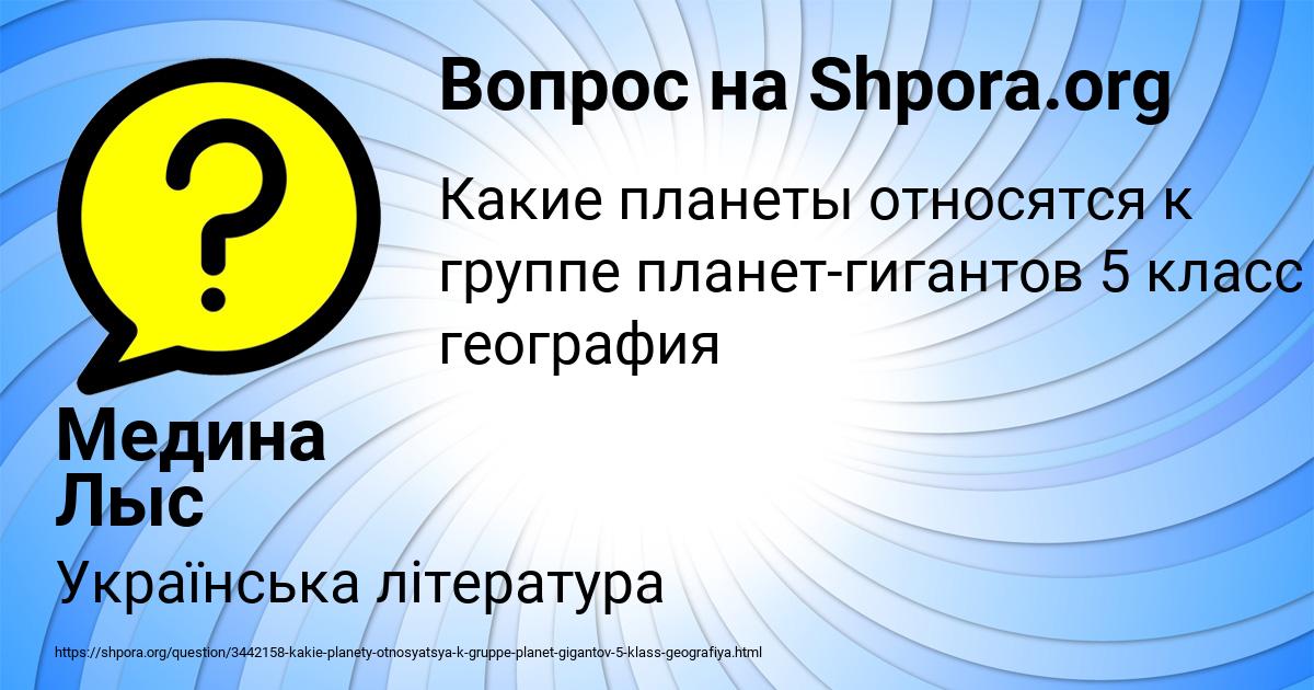 Картинка с текстом вопроса от пользователя Медина Лыс