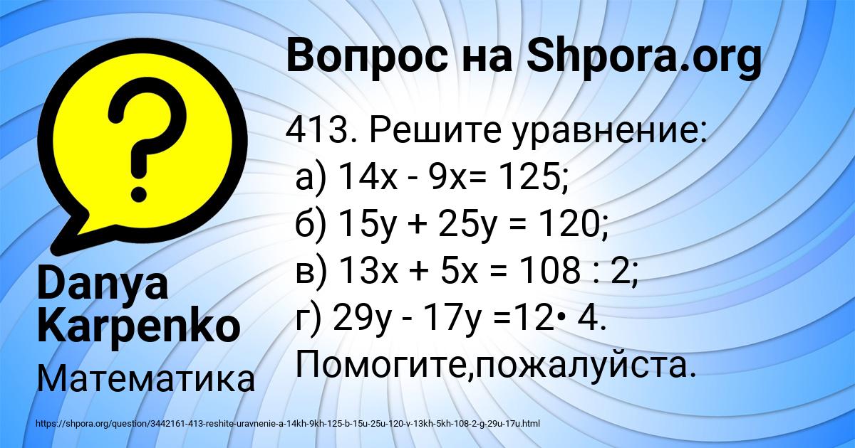 Картинка с текстом вопроса от пользователя Danya Karpenko