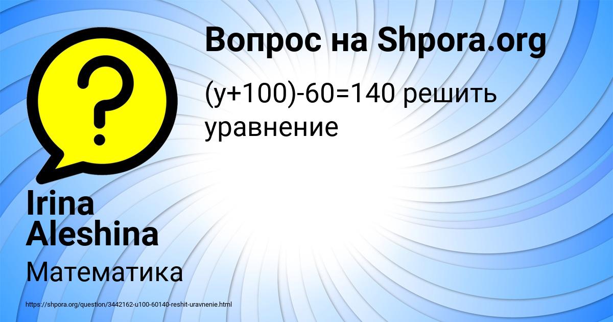 Картинка с текстом вопроса от пользователя Irina Aleshina