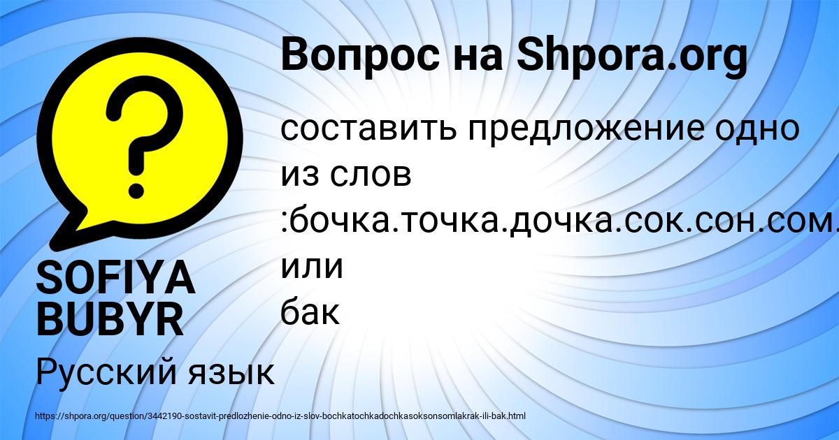 Картинка с текстом вопроса от пользователя SOFIYA BUBYR