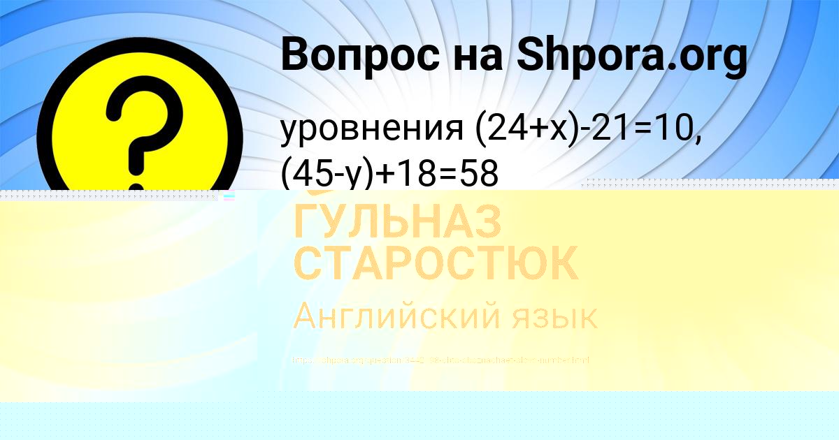 Картинка с текстом вопроса от пользователя ГУЛЬНАЗ СТАРОСТЮК
