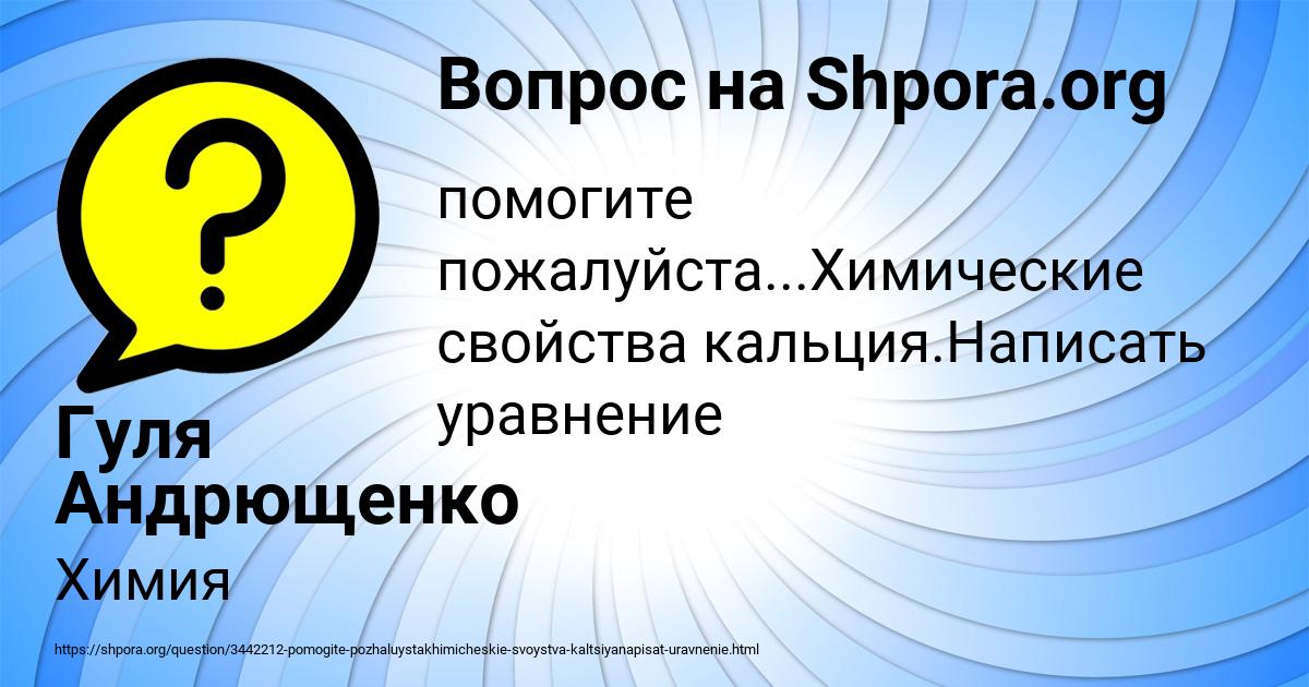 Картинка с текстом вопроса от пользователя Гуля Андрющенко