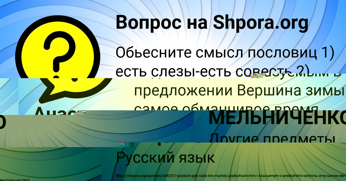 Картинка с текстом вопроса от пользователя Анастасия Мищенко