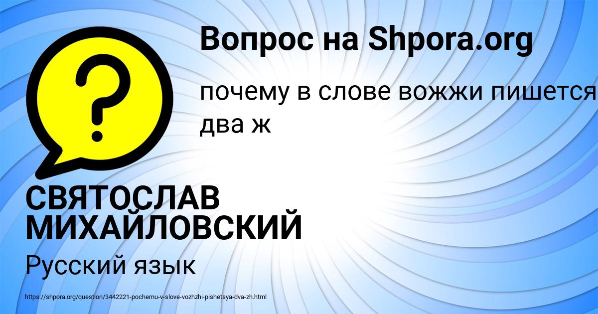 Картинка с текстом вопроса от пользователя СВЯТОСЛАВ МИХАЙЛОВСКИЙ