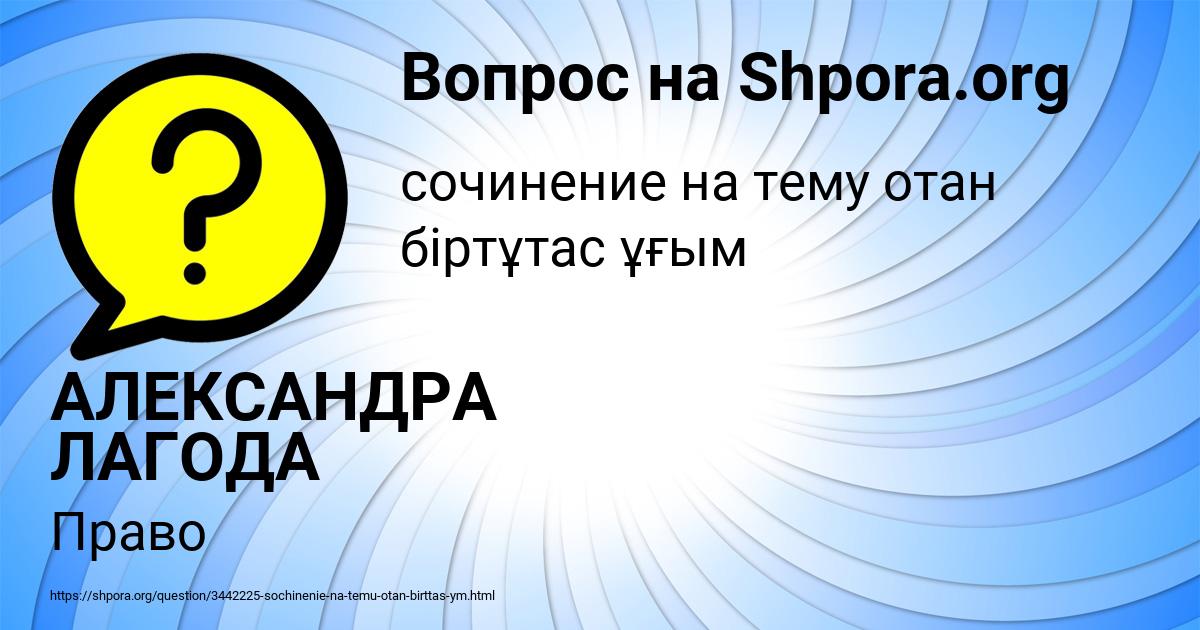 Картинка с текстом вопроса от пользователя АЛЕКСАНДРА ЛАГОДА