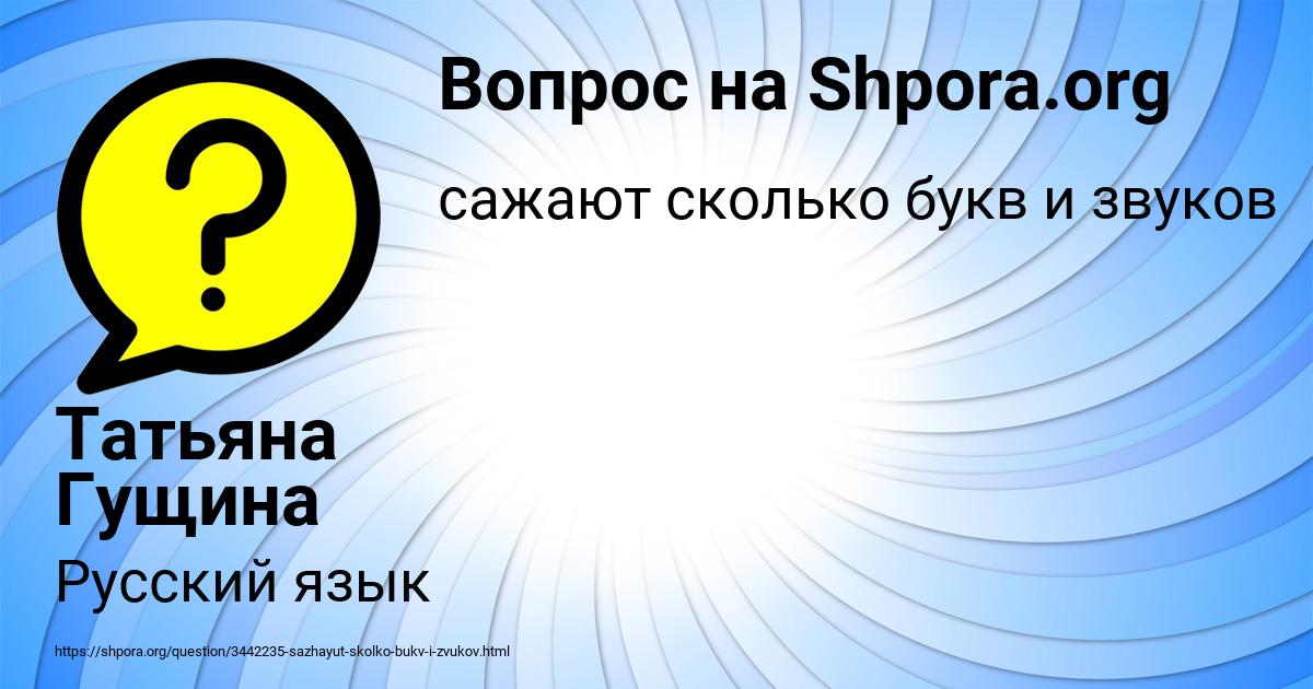 Картинка с текстом вопроса от пользователя Татьяна Гущина