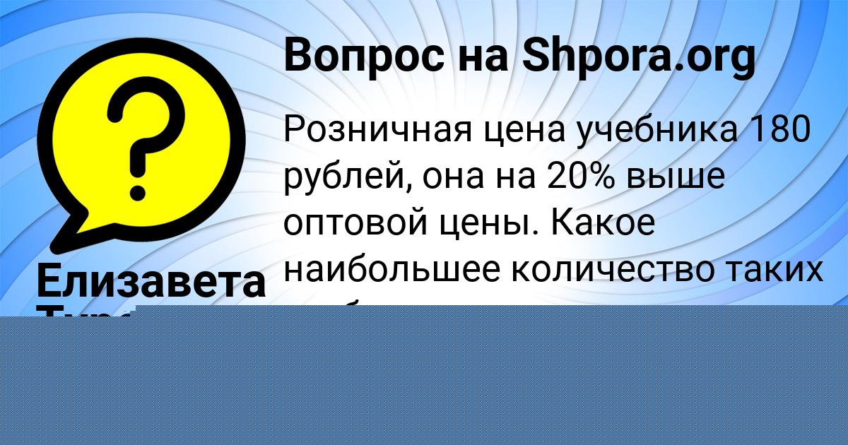 Картинка с текстом вопроса от пользователя Елизавета Туренко