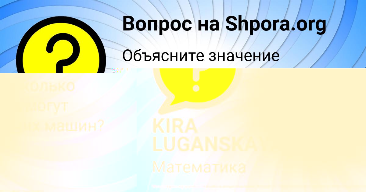 Картинка с текстом вопроса от пользователя KIRA LUGANSKAYA