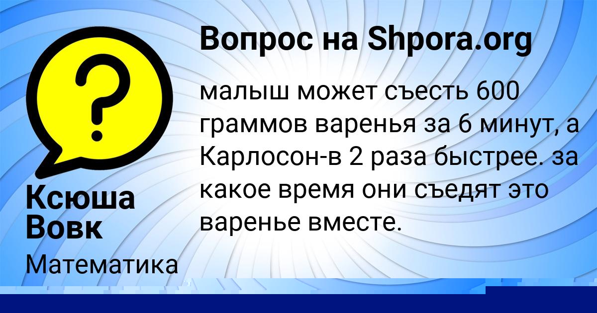 Картинка с текстом вопроса от пользователя Ксюша Вовк