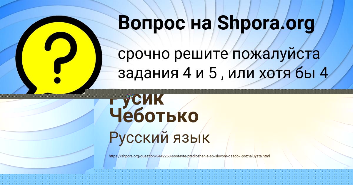 Картинка с текстом вопроса от пользователя Русик Чеботько