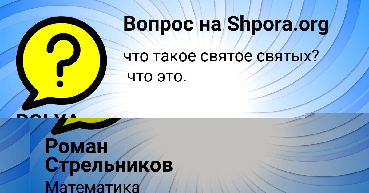 Картинка с текстом вопроса от пользователя Роман Стрельников