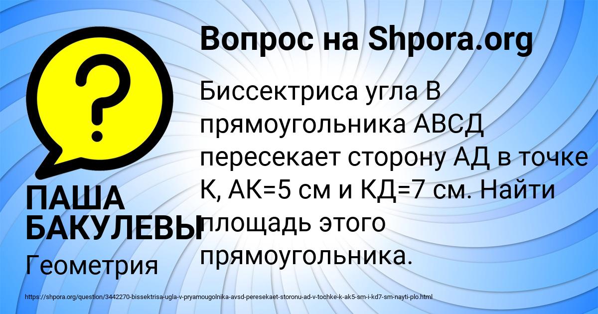 Картинка с текстом вопроса от пользователя ПАША БАКУЛЕВЫ