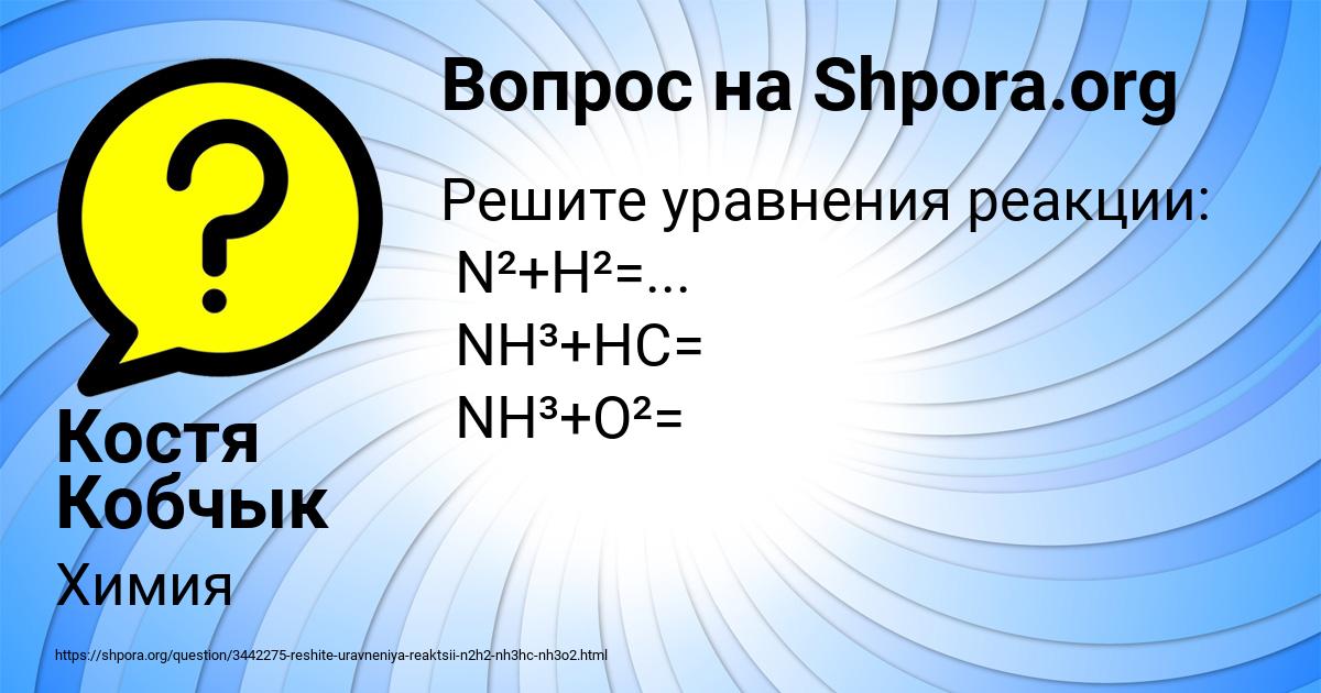 Картинка с текстом вопроса от пользователя Костя Кобчык