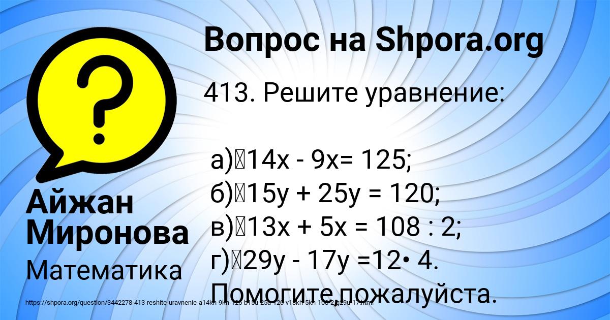 Картинка с текстом вопроса от пользователя Айжан Миронова