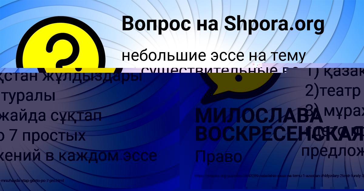 Картинка с текстом вопроса от пользователя МИЛОСЛАВА ВОСКРЕСЕНСКАЯ