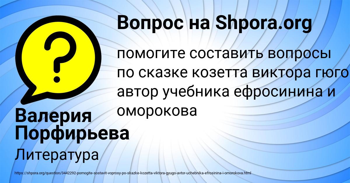 Картинка с текстом вопроса от пользователя Валерия Порфирьева