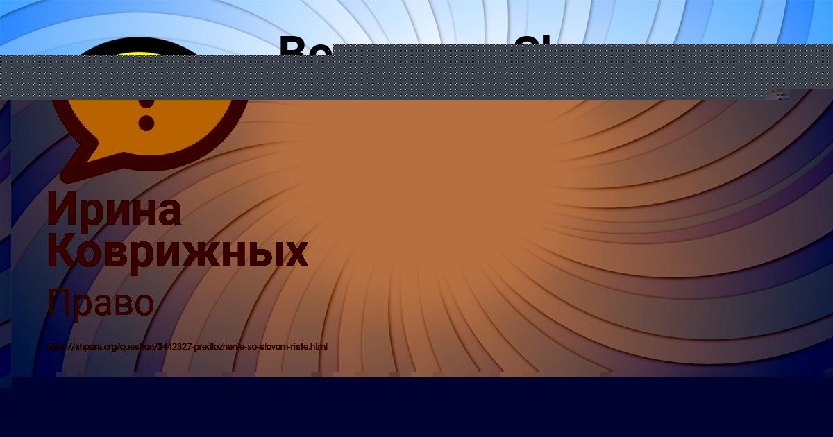 Картинка с текстом вопроса от пользователя Ирина Коврижных