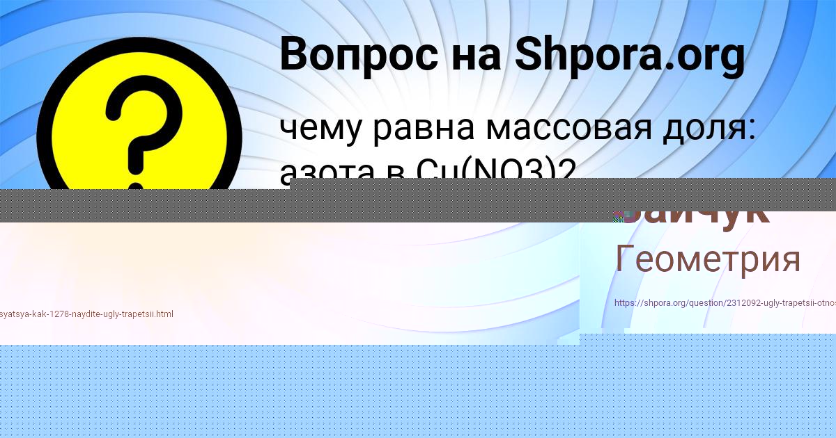 Картинка с текстом вопроса от пользователя Манана Сотникова