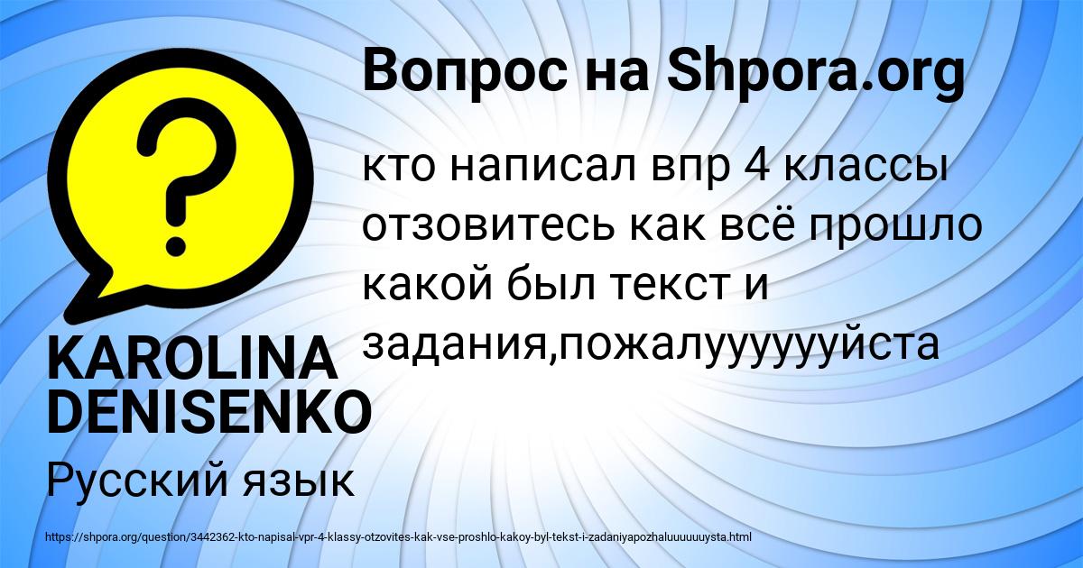 Картинка с текстом вопроса от пользователя KAROLINA DENISENKO