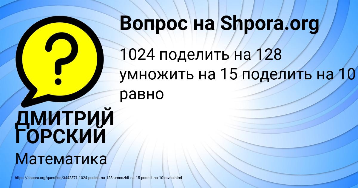 Картинка с текстом вопроса от пользователя ДМИТРИЙ ГОРСКИЙ