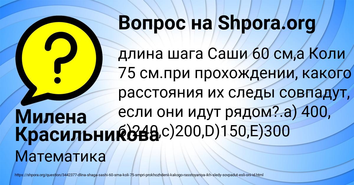 Картинка с текстом вопроса от пользователя Милена Красильникова