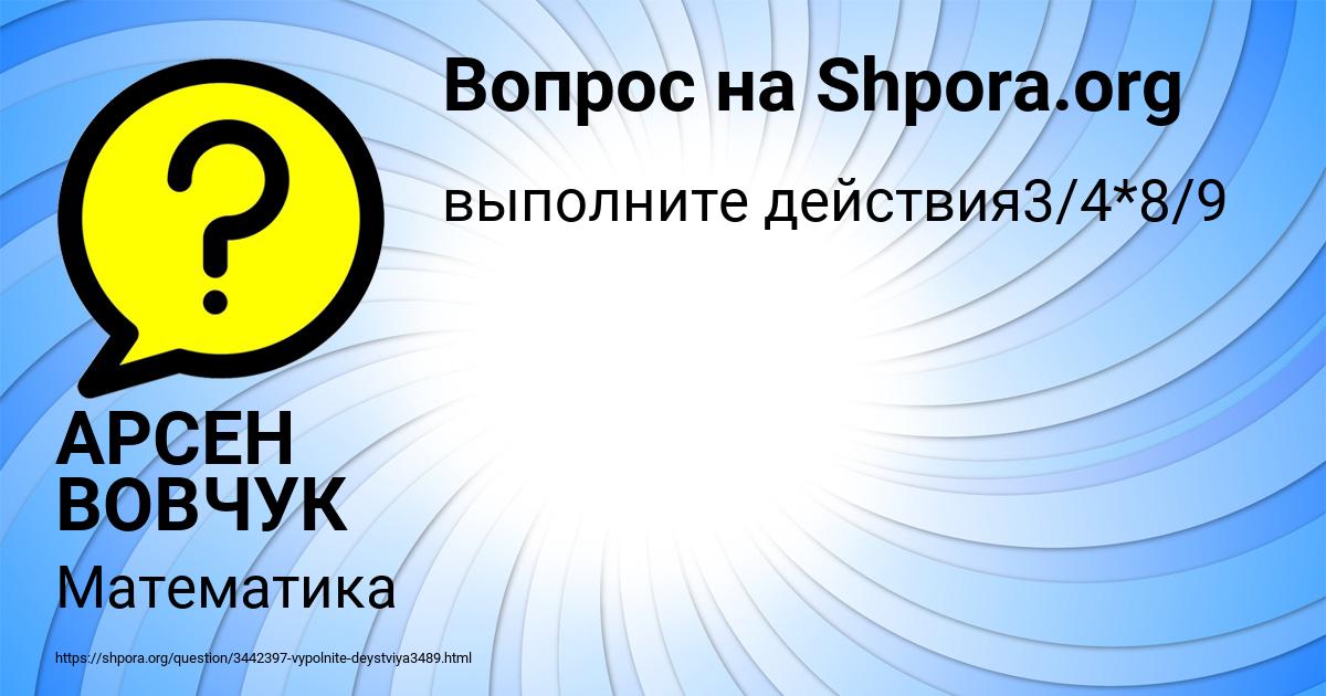 Картинка с текстом вопроса от пользователя АРСЕН ВОВЧУК