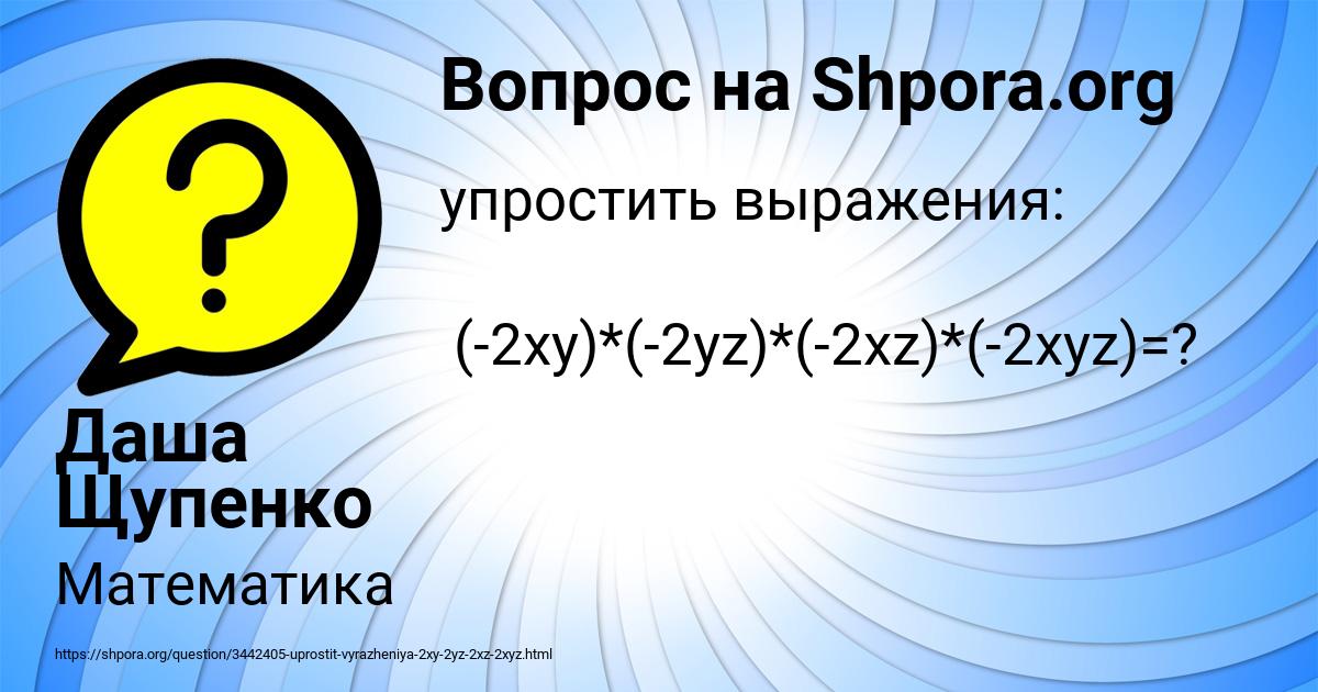 Картинка с текстом вопроса от пользователя Даша Щупенко