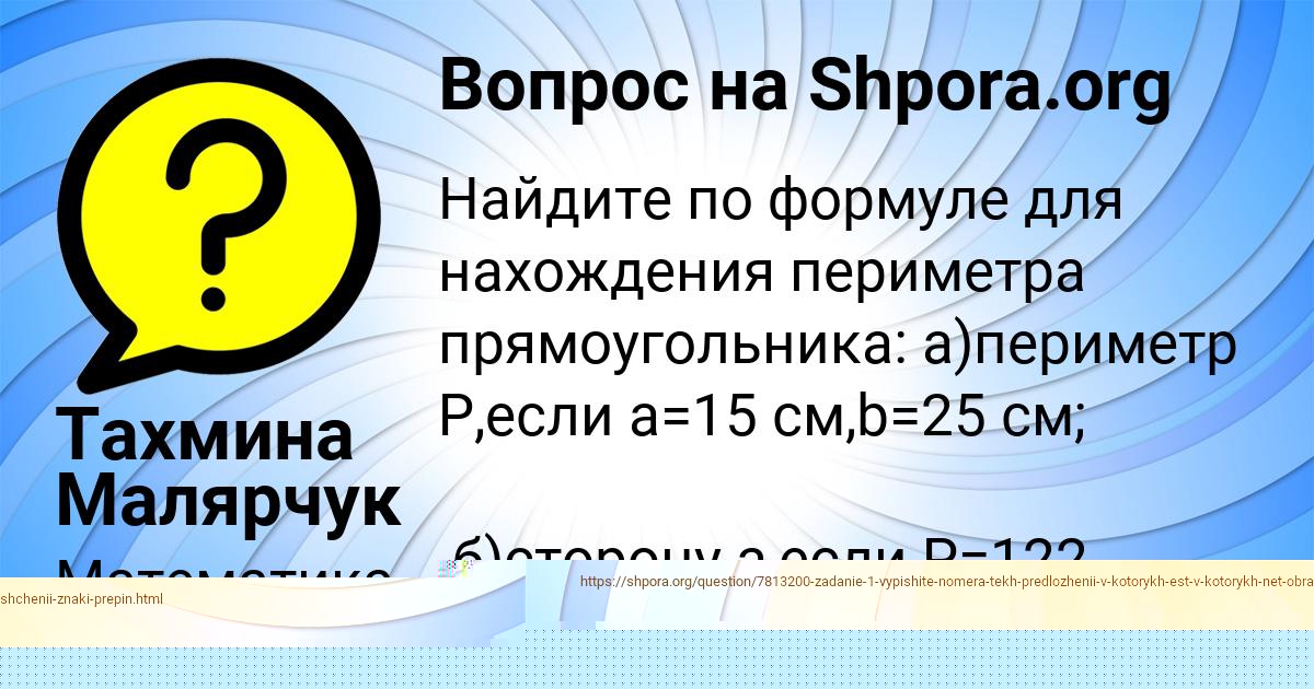 Картинка с текстом вопроса от пользователя Тахмина Малярчук