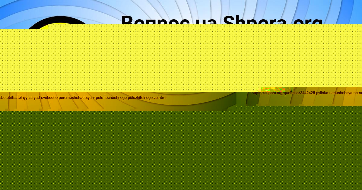 Картинка с текстом вопроса от пользователя ТИМУР ЯНЧЕНКО