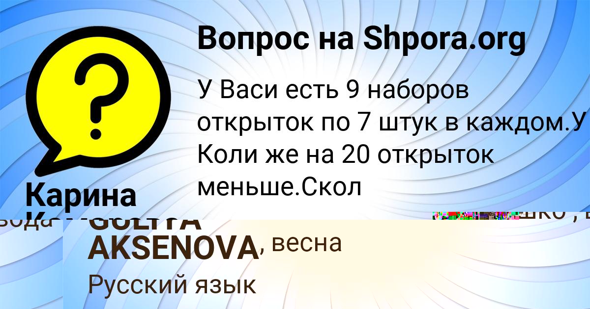 Картинка с текстом вопроса от пользователя GULIYA AKSENOVA