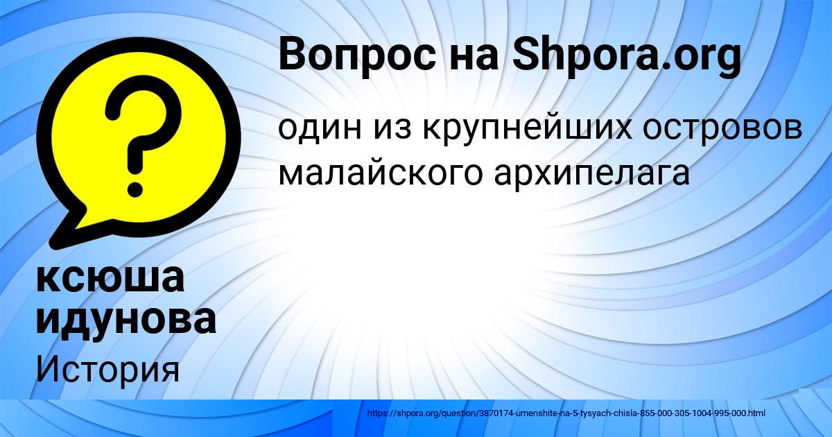 Картинка с текстом вопроса от пользователя ксюша идунова