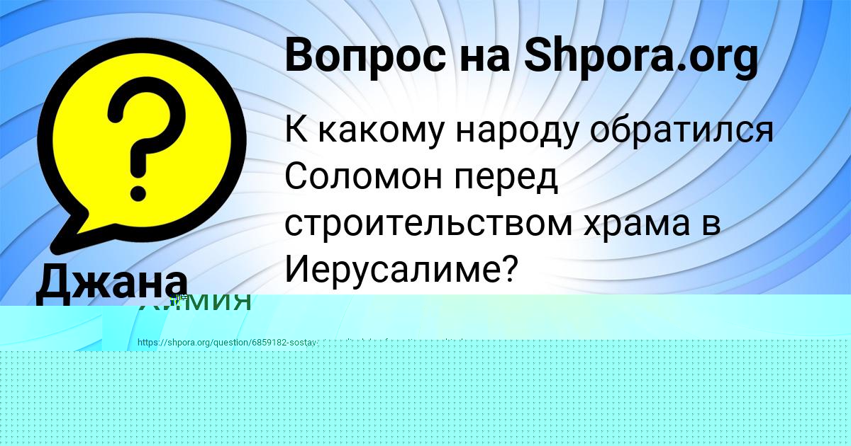Картинка с текстом вопроса от пользователя Джана Лешкова