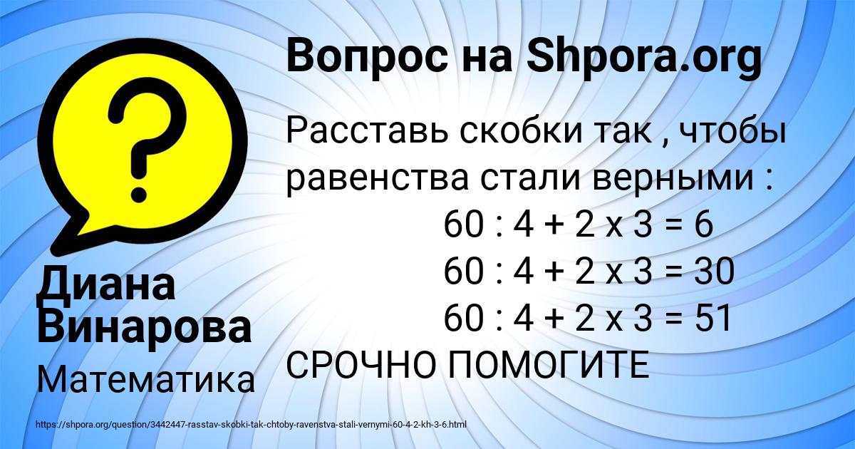 Картинка с текстом вопроса от пользователя Диана Винарова