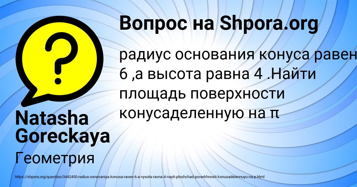 Картинка с текстом вопроса от пользователя Natasha Goreckaya