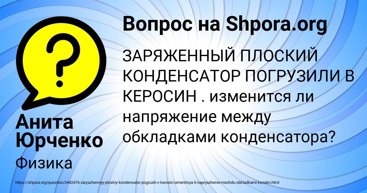 Картинка с текстом вопроса от пользователя Анита Юрченко