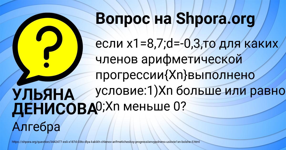 Картинка с текстом вопроса от пользователя УЛЬЯНА ДЕНИСОВА
