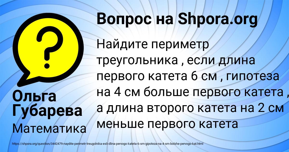 Картинка с текстом вопроса от пользователя Ольга Губарева