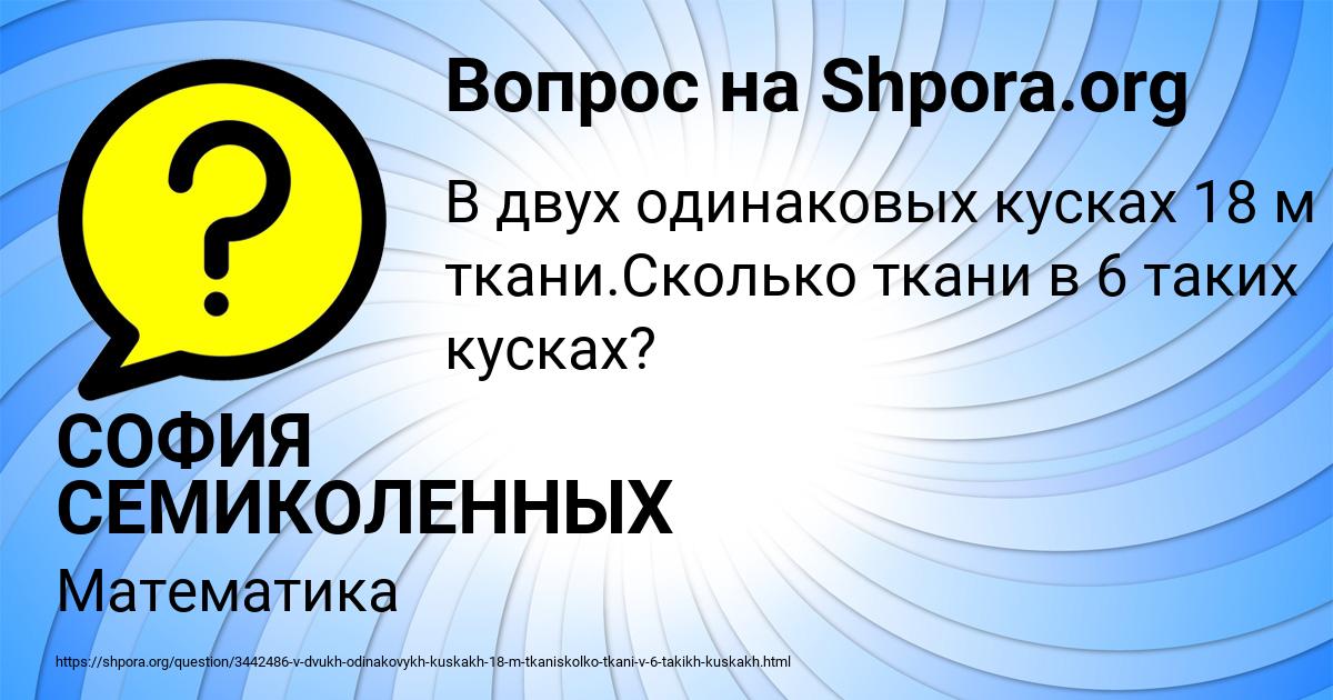 Картинка с текстом вопроса от пользователя СОФИЯ СЕМИКОЛЕННЫХ