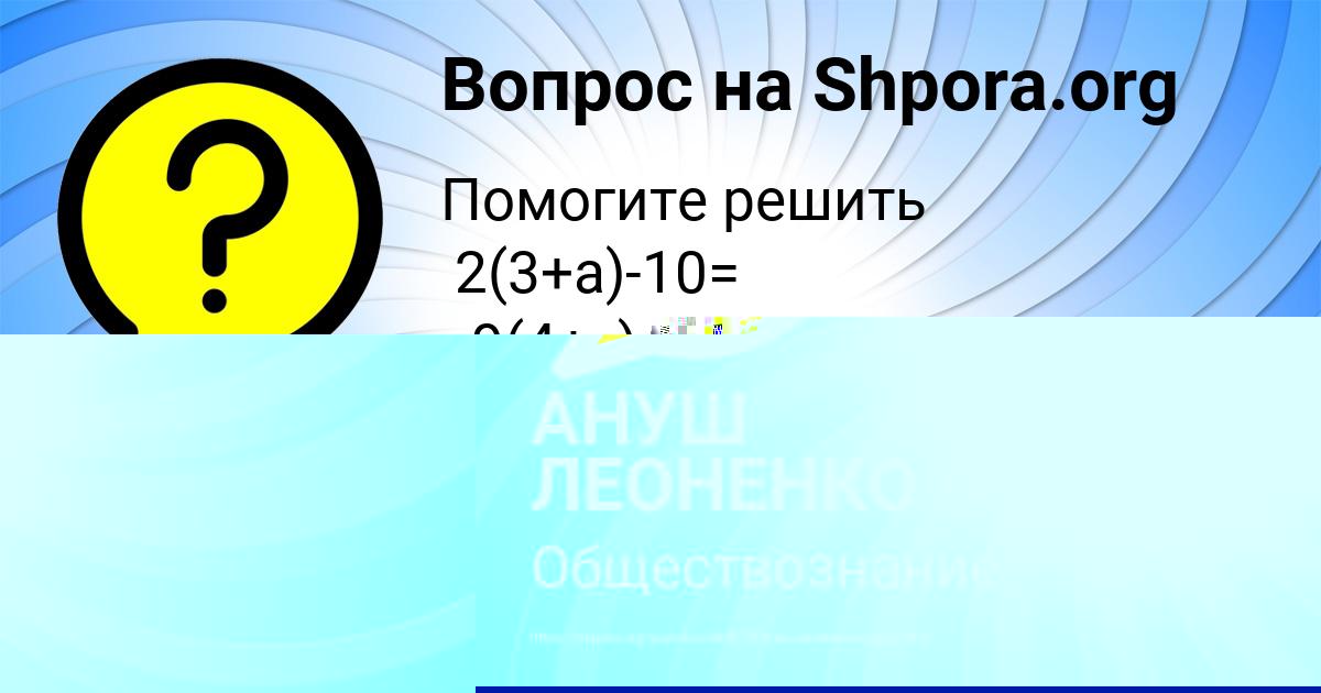Картинка с текстом вопроса от пользователя Кира Тимошенко