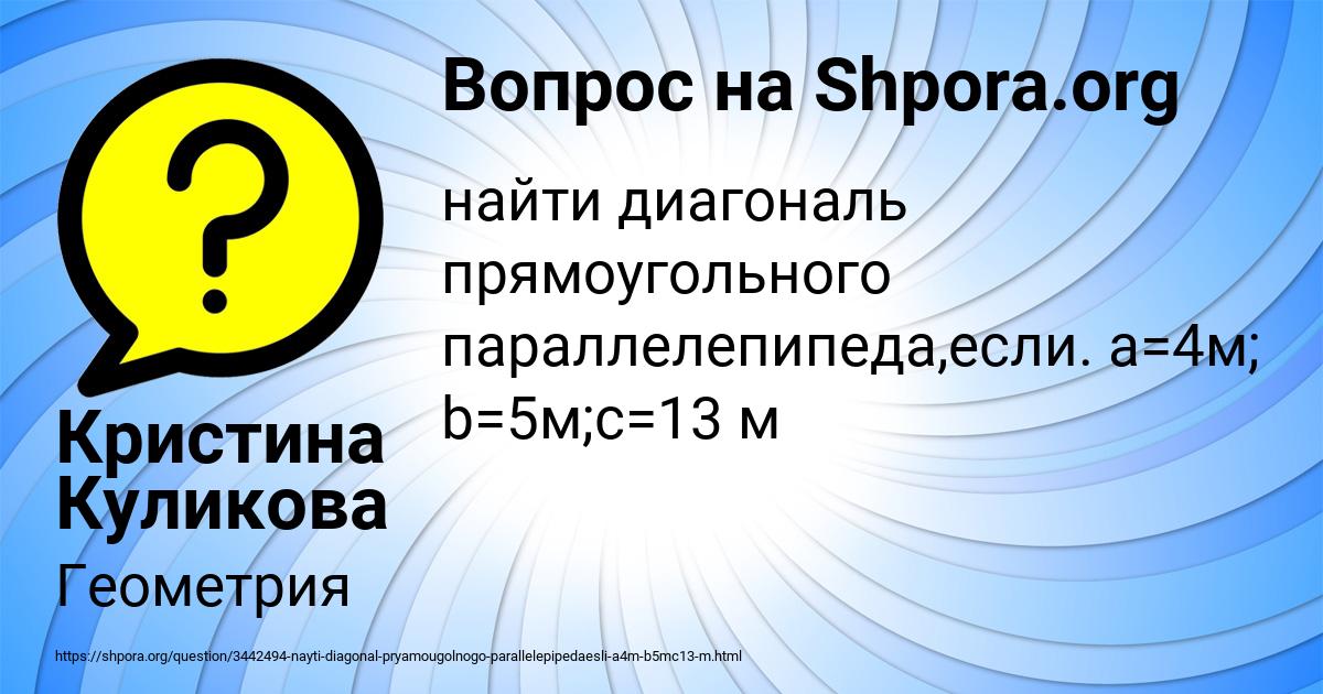 Картинка с текстом вопроса от пользователя Кристина Куликова