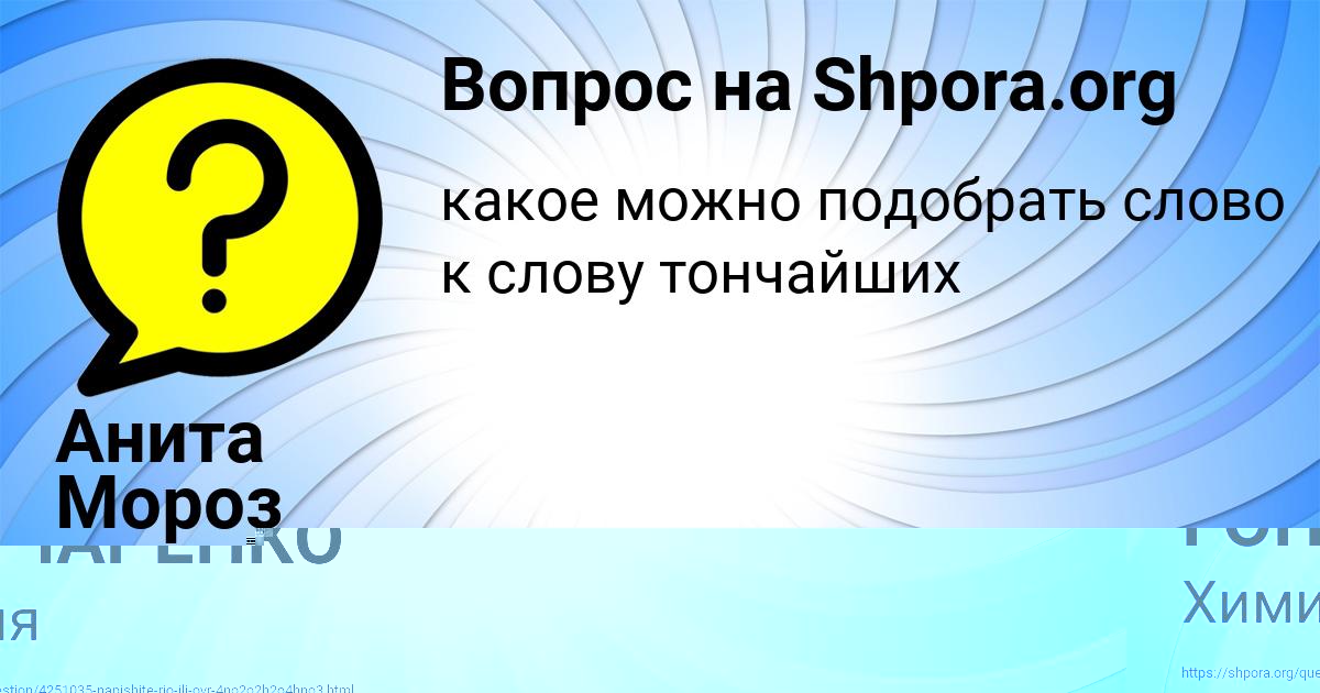 Картинка с текстом вопроса от пользователя Анита Мороз