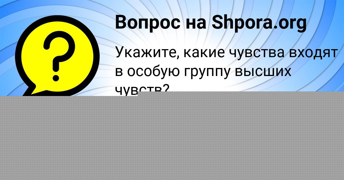 Картинка с текстом вопроса от пользователя НАТАЛЬЯ ВАСИЛЬЧУКОВА