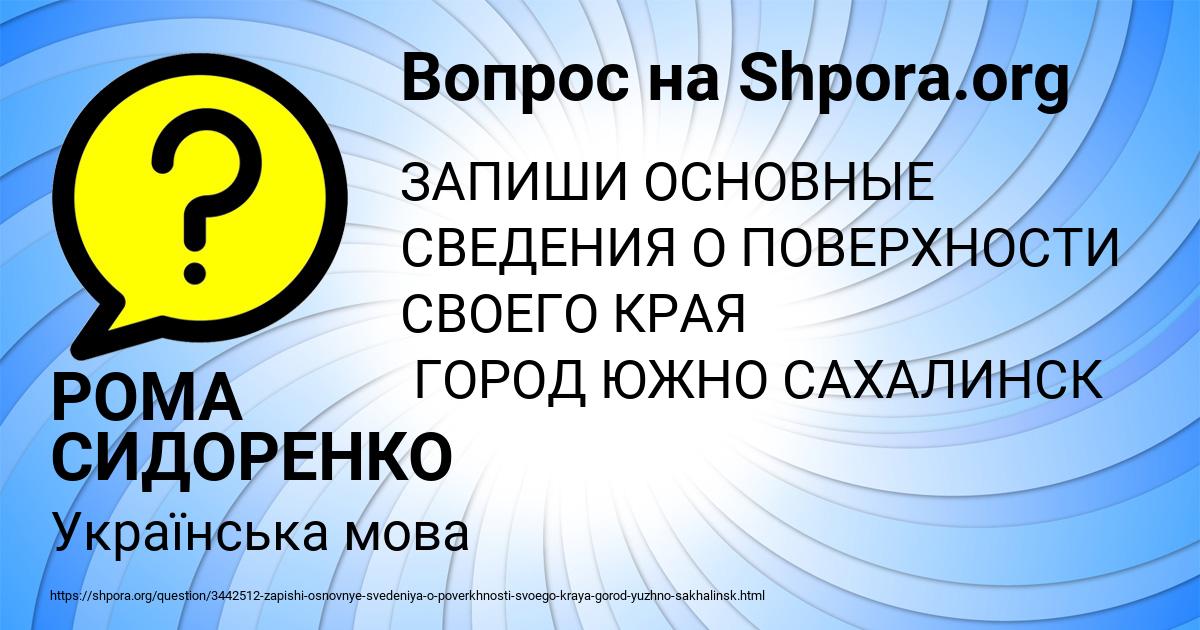 Картинка с текстом вопроса от пользователя РОМА СИДОРЕНКО