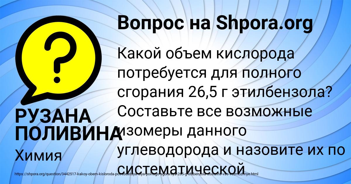 Картинка с текстом вопроса от пользователя РУЗАНА ПОЛИВИНА