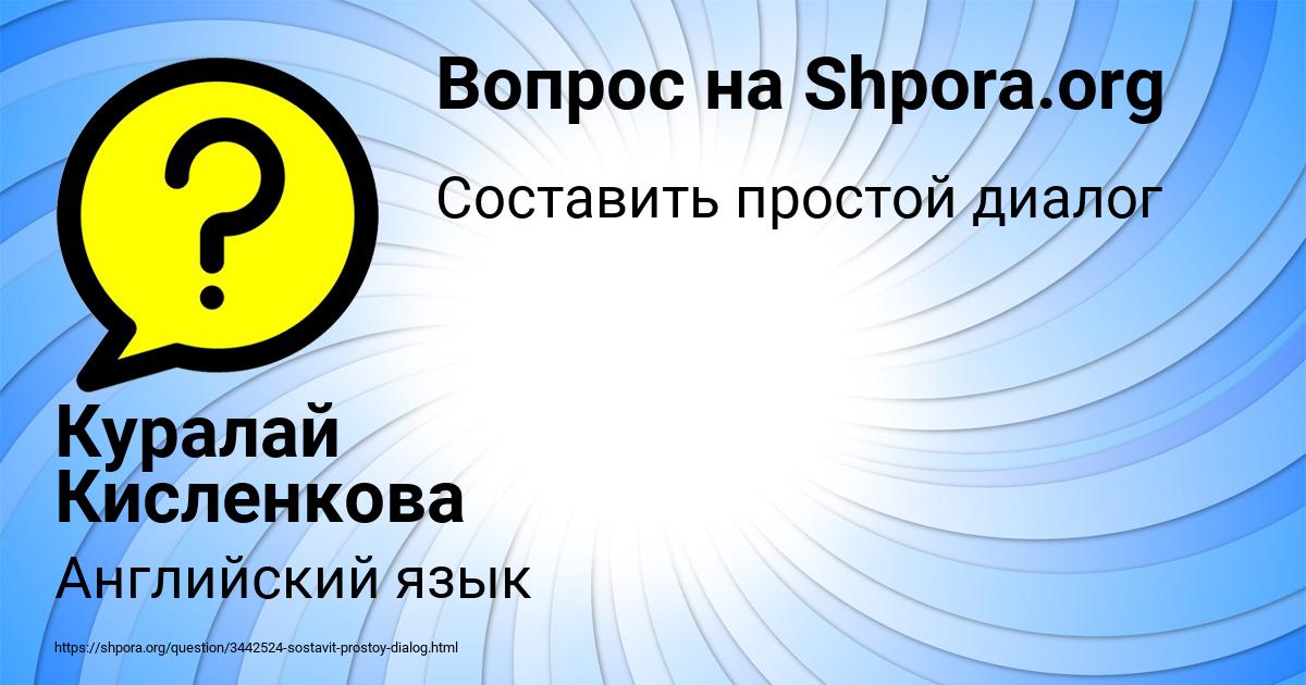 Картинка с текстом вопроса от пользователя Куралай Кисленкова