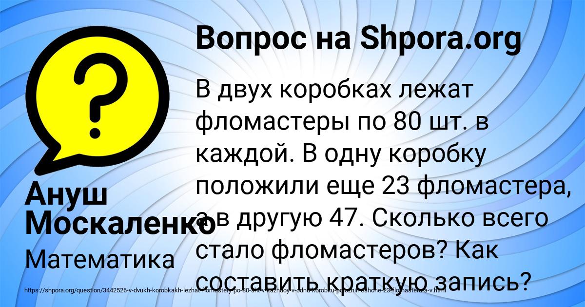 Картинка с текстом вопроса от пользователя Ануш Москаленко