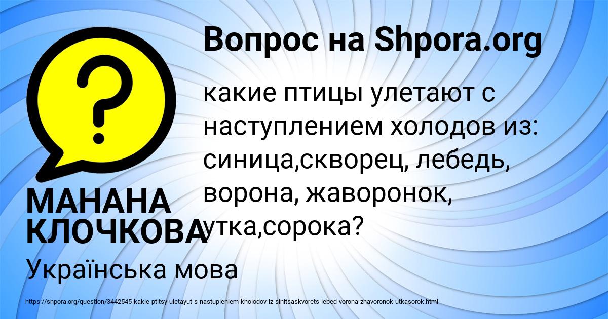 Картинка с текстом вопроса от пользователя МАНАНА КЛОЧКОВА